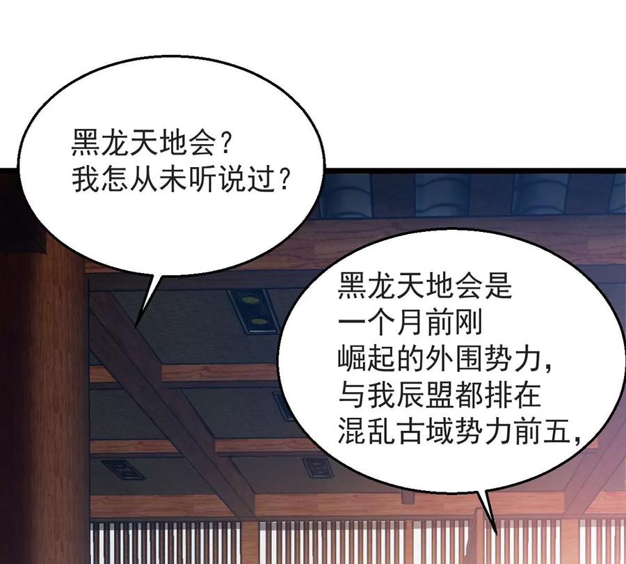 吞噬永恒韩漫全集-第250话 表哥，你怎么来了？无删减无遮挡章节图片 
