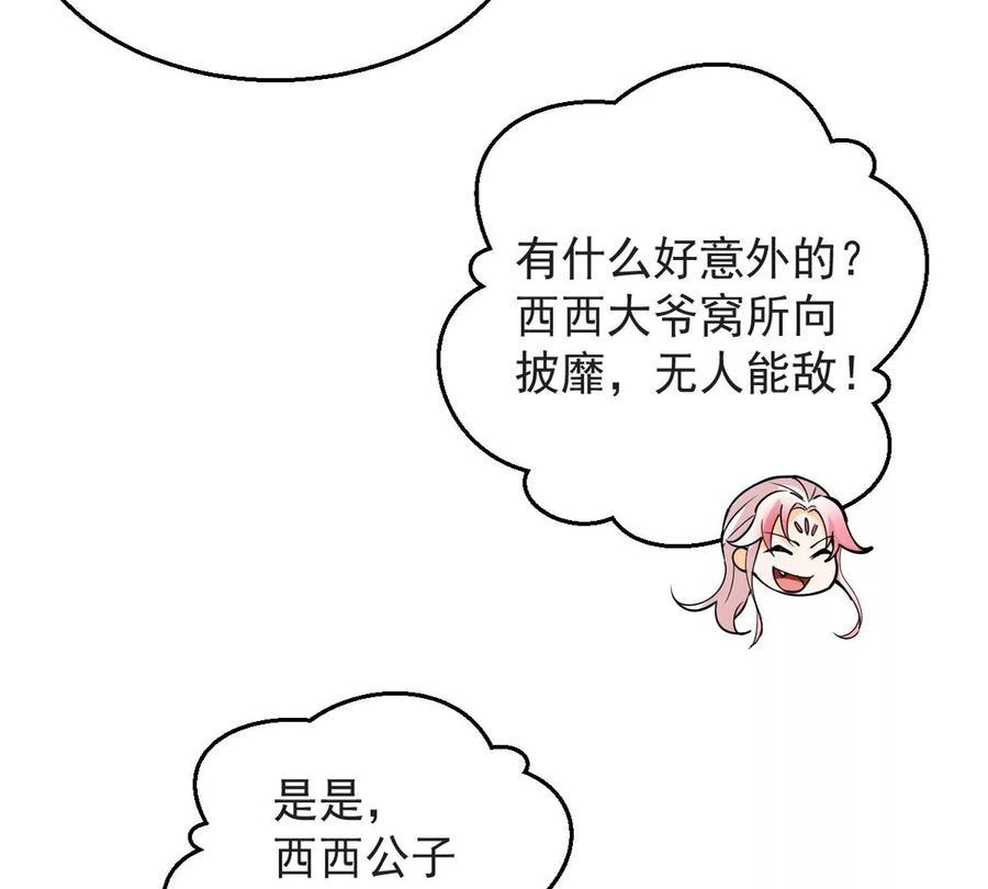 吞噬永恒韩漫全集-第250话 表哥，你怎么来了？无删减无遮挡章节图片 