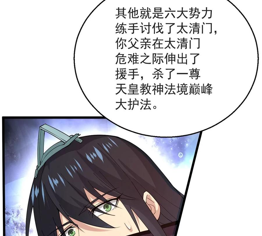 吞噬永恒韩漫全集-第250话 表哥，你怎么来了？无删减无遮挡章节图片 