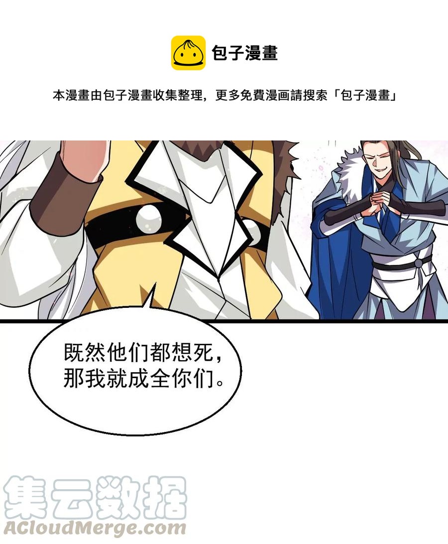 吞噬永恒韩漫全集-第251话 黑龙天地会无删减无遮挡章节图片 