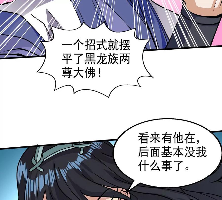 吞噬永恒韩漫全集-第251话 黑龙天地会无删减无遮挡章节图片 
