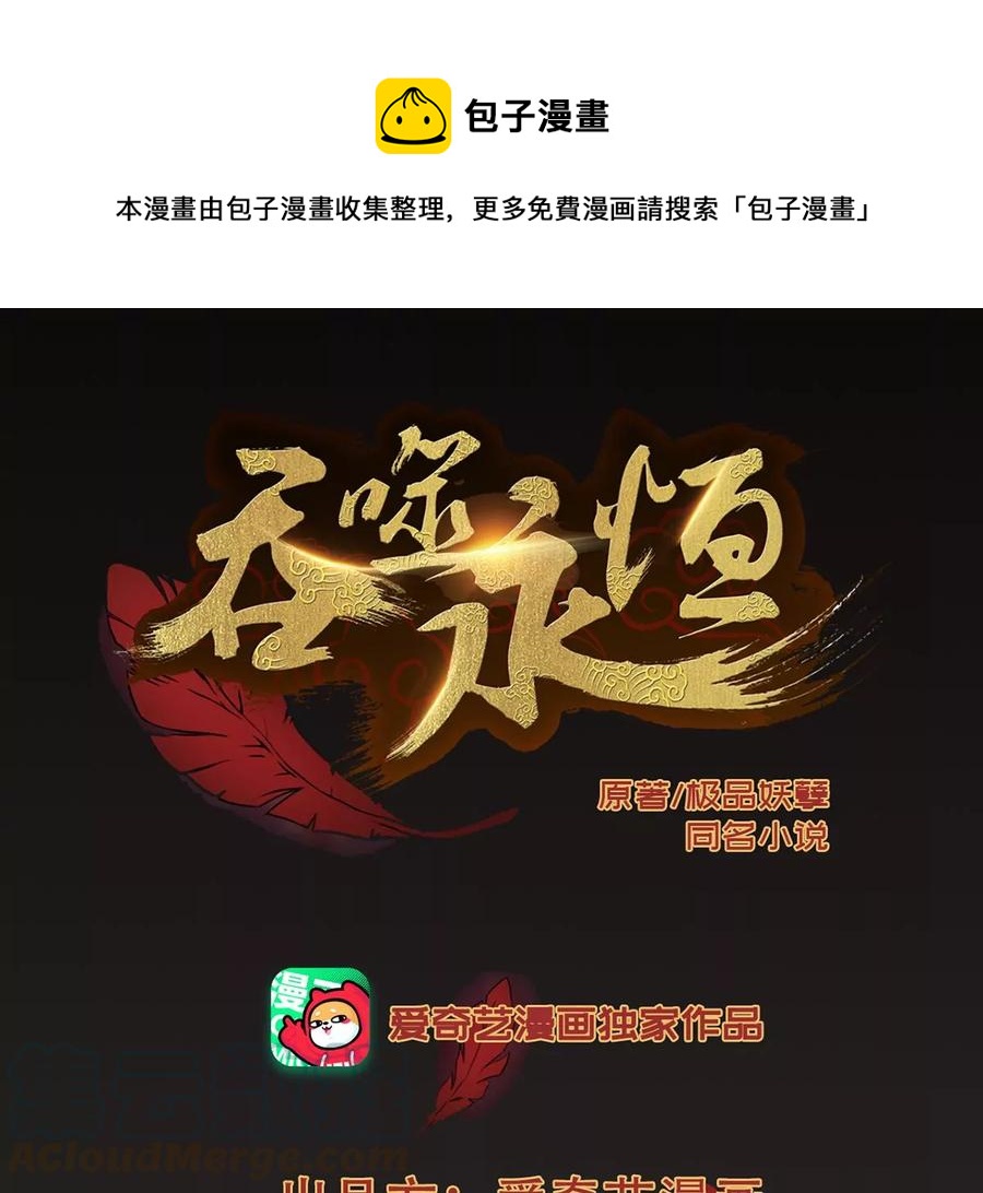 吞噬永恒韩漫全集-第252话 赤魔岭无删减无遮挡章节图片 