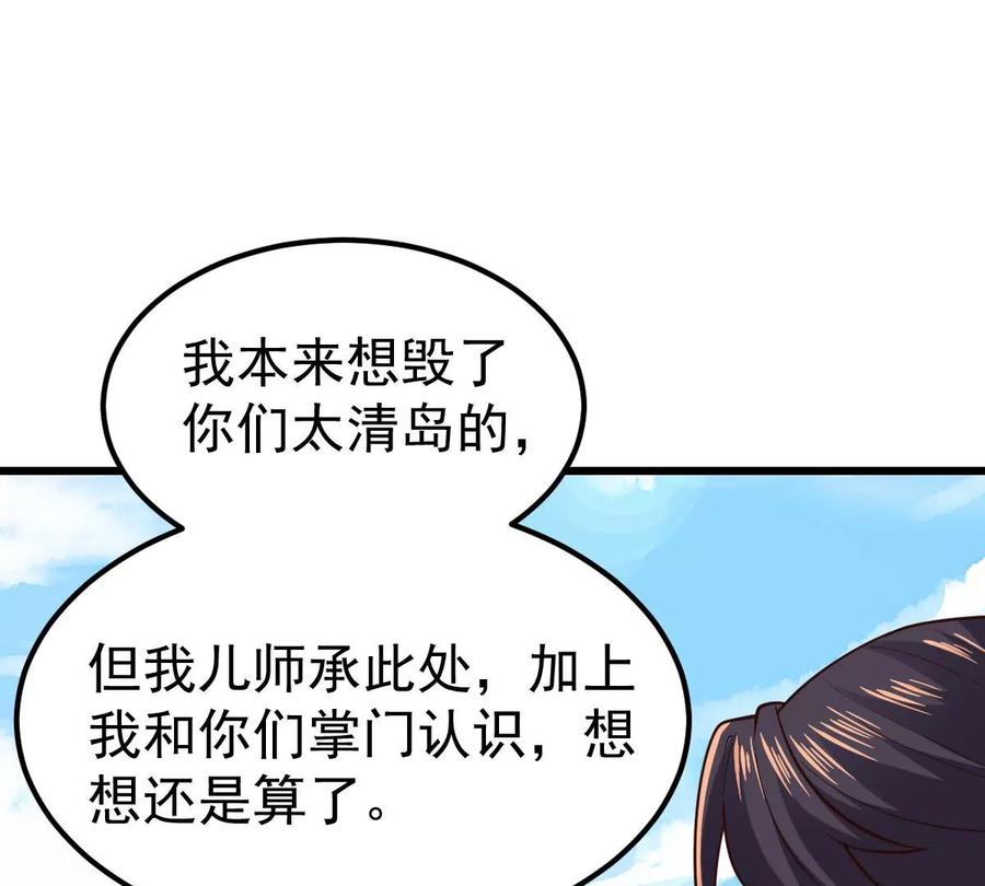 吞噬永恒韩漫全集-第253话 天损魔盘无删减无遮挡章节图片 