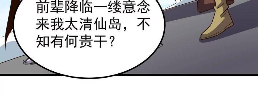吞噬永恒韩漫全集-第253话 天损魔盘无删减无遮挡章节图片 