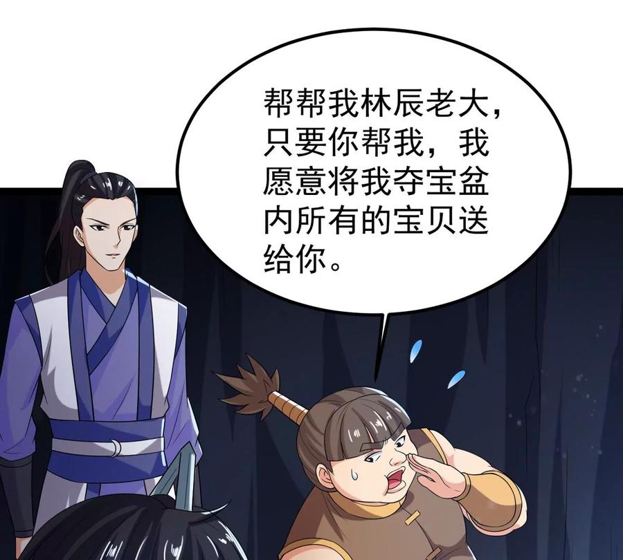 吞噬永恒韩漫全集-第254话 黑天煞是也！无删减无遮挡章节图片 