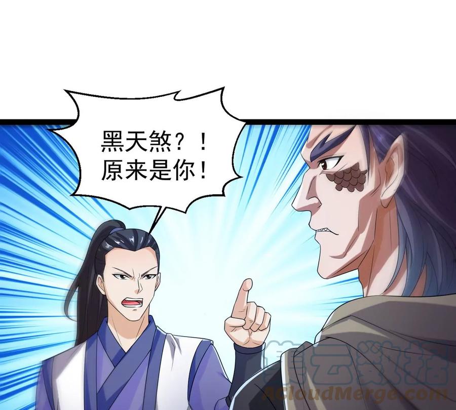 吞噬永恒韩漫全集-第254话 黑天煞是也！无删减无遮挡章节图片 