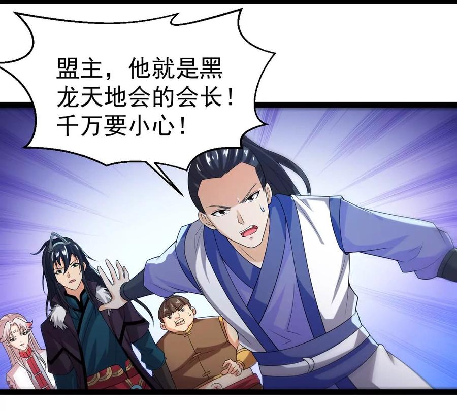 吞噬永恒韩漫全集-第254话 黑天煞是也！无删减无遮挡章节图片 