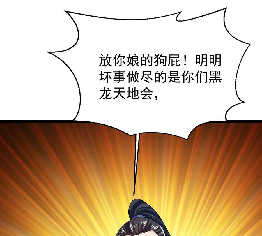 吞噬永恒韩漫全集-第254话 黑天煞是也！无删减无遮挡章节图片 