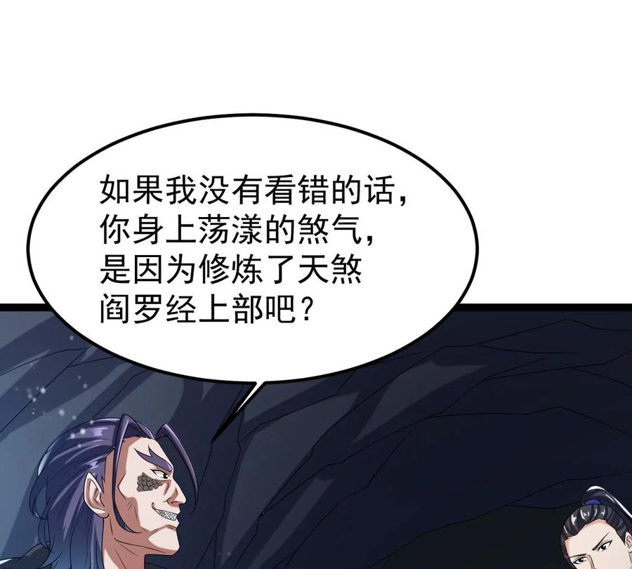 吞噬永恒韩漫全集-第254话 黑天煞是也！无删减无遮挡章节图片 