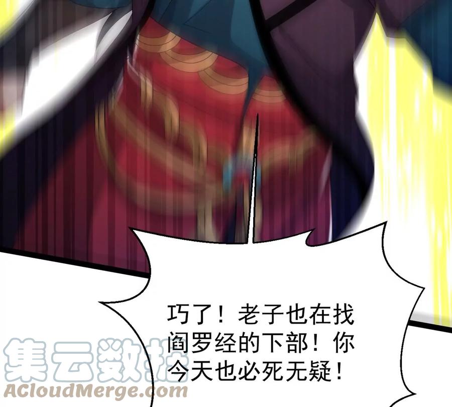 吞噬永恒韩漫全集-第254话 黑天煞是也！无删减无遮挡章节图片 
