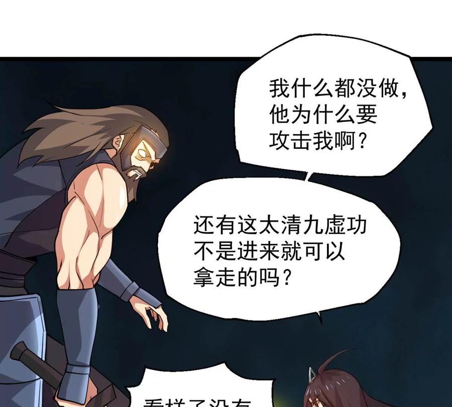 吞噬永恒韩漫全集-第255话 万魔冥想无删减无遮挡章节图片 
