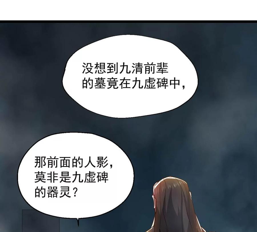 吞噬永恒韩漫全集-第255话 万魔冥想无删减无遮挡章节图片 