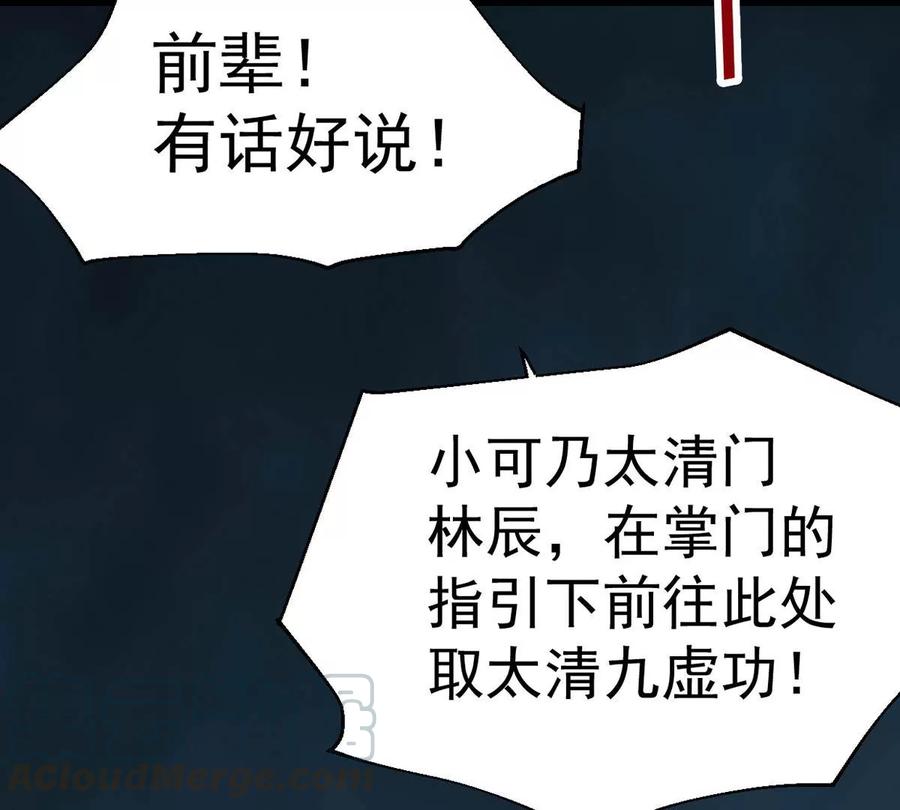 吞噬永恒韩漫全集-第255话 万魔冥想无删减无遮挡章节图片 