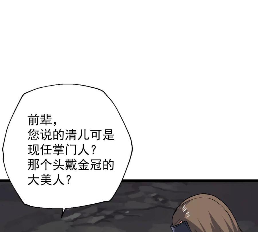 吞噬永恒韩漫全集-第255话 万魔冥想无删减无遮挡章节图片 