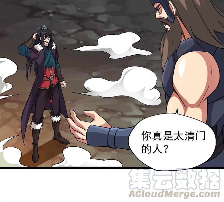 吞噬永恒韩漫全集-第255话 万魔冥想无删减无遮挡章节图片 