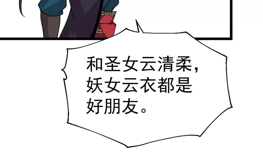 吞噬永恒韩漫全集-第255话 万魔冥想无删减无遮挡章节图片 