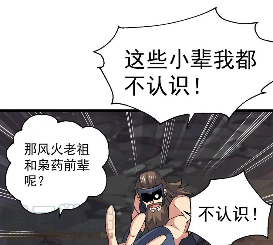 吞噬永恒韩漫全集-第255话 万魔冥想无删减无遮挡章节图片 