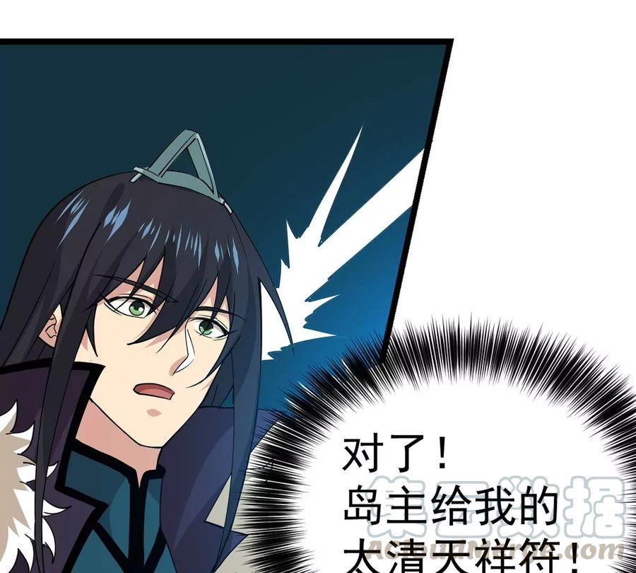吞噬永恒韩漫全集-第255话 万魔冥想无删减无遮挡章节图片 