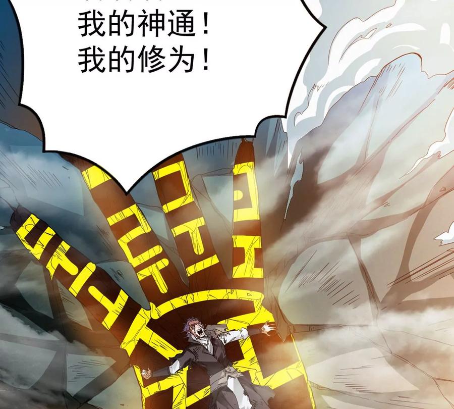吞噬永恒韩漫全集-第255话 万魔冥想无删减无遮挡章节图片 