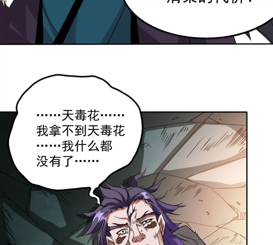 吞噬永恒韩漫全集-第255话 万魔冥想无删减无遮挡章节图片 