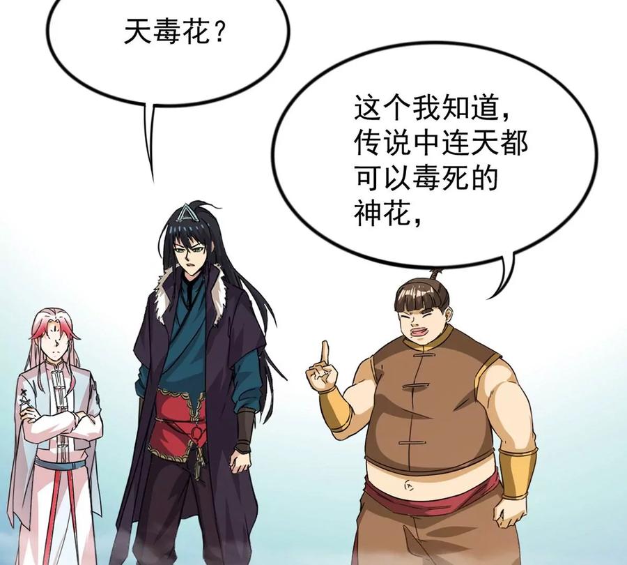 吞噬永恒韩漫全集-第255话 万魔冥想无删减无遮挡章节图片 