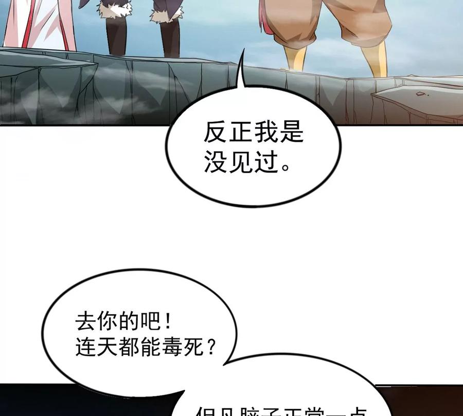 吞噬永恒韩漫全集-第255话 万魔冥想无删减无遮挡章节图片 