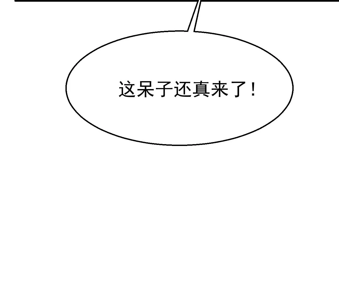 吞噬永恒韩漫全集-第320话 混入混天宫！无删减无遮挡章节图片 