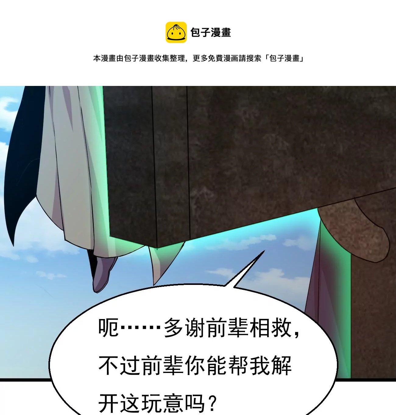 吞噬永恒韩漫全集-第320话 混入混天宫！无删减无遮挡章节图片 