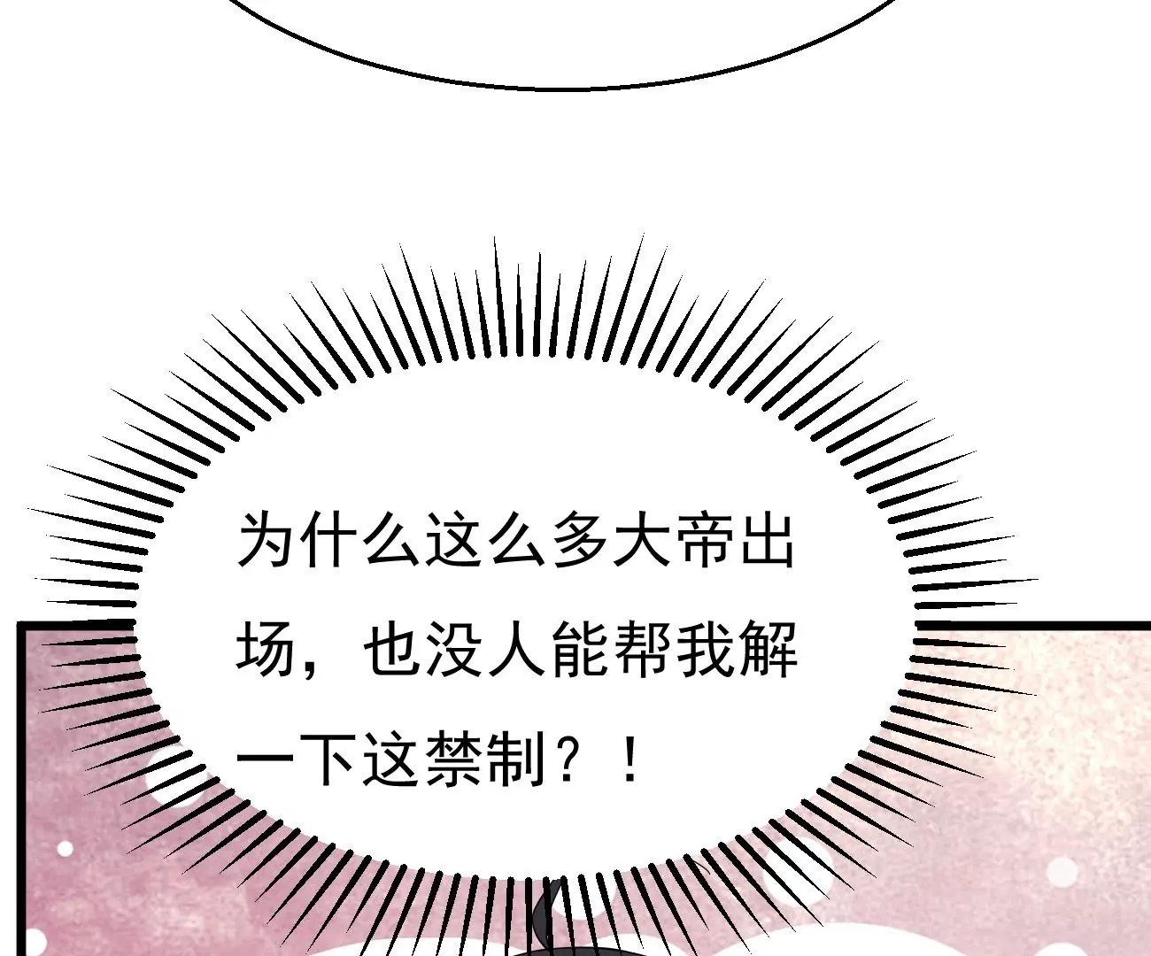 吞噬永恒韩漫全集-第320话 混入混天宫！无删减无遮挡章节图片 