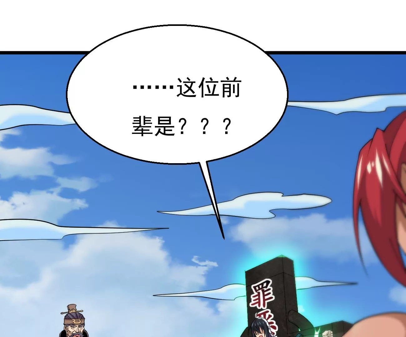 吞噬永恒韩漫全集-第320话 混入混天宫！无删减无遮挡章节图片 