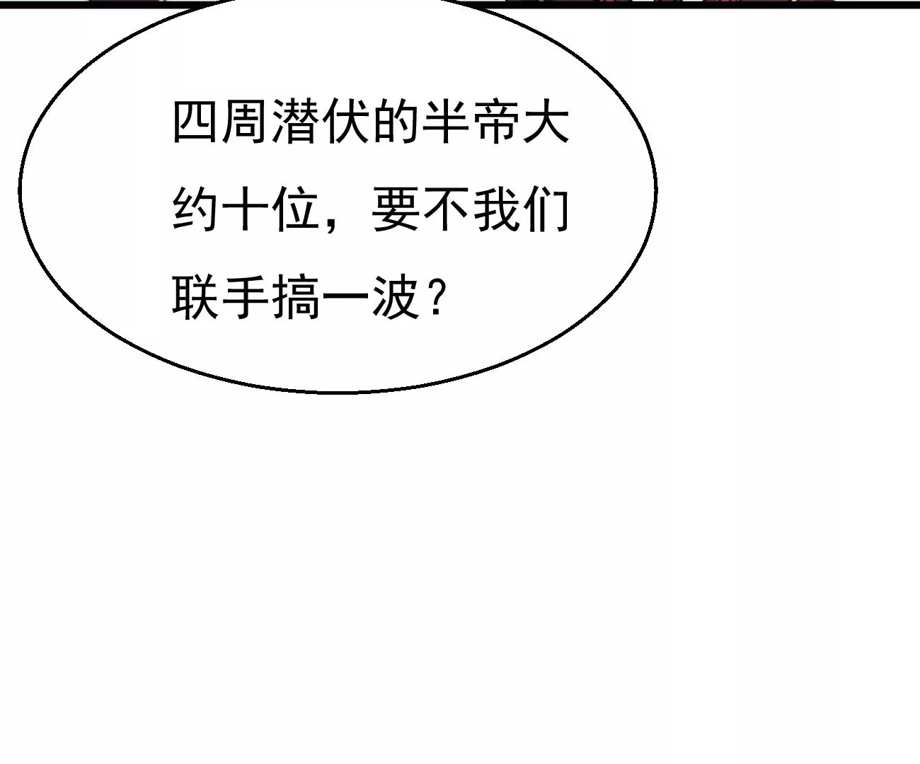 吞噬永恒韩漫全集-第320话 混入混天宫！无删减无遮挡章节图片 