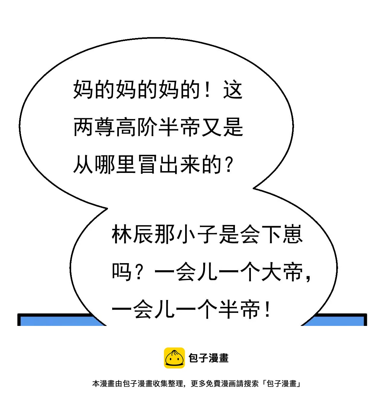 吞噬永恒韩漫全集-第320话 混入混天宫！无删减无遮挡章节图片 