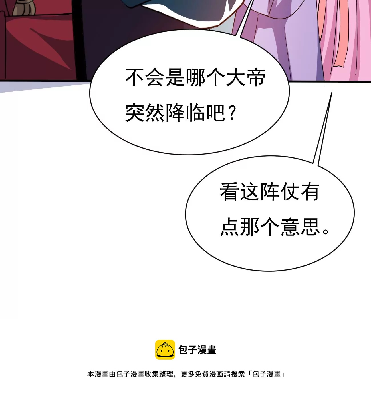 吞噬永恒韩漫全集-第320话 混入混天宫！无删减无遮挡章节图片 