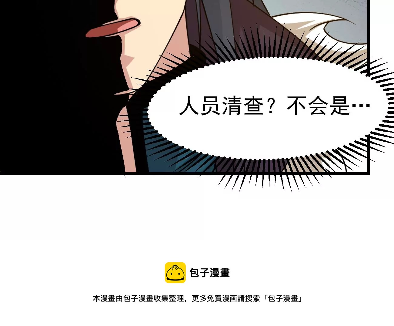 吞噬永恒韩漫全集-第320话 混入混天宫！无删减无遮挡章节图片 