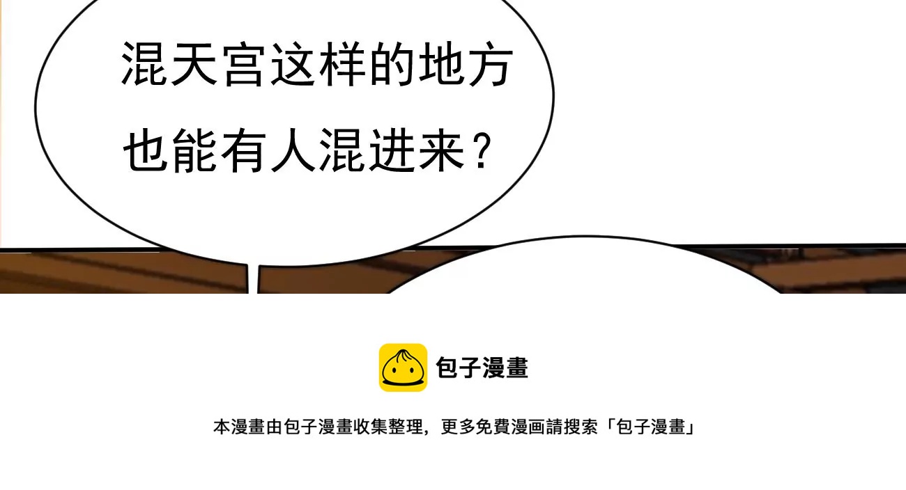 吞噬永恒韩漫全集-第320话 混入混天宫！无删减无遮挡章节图片 
