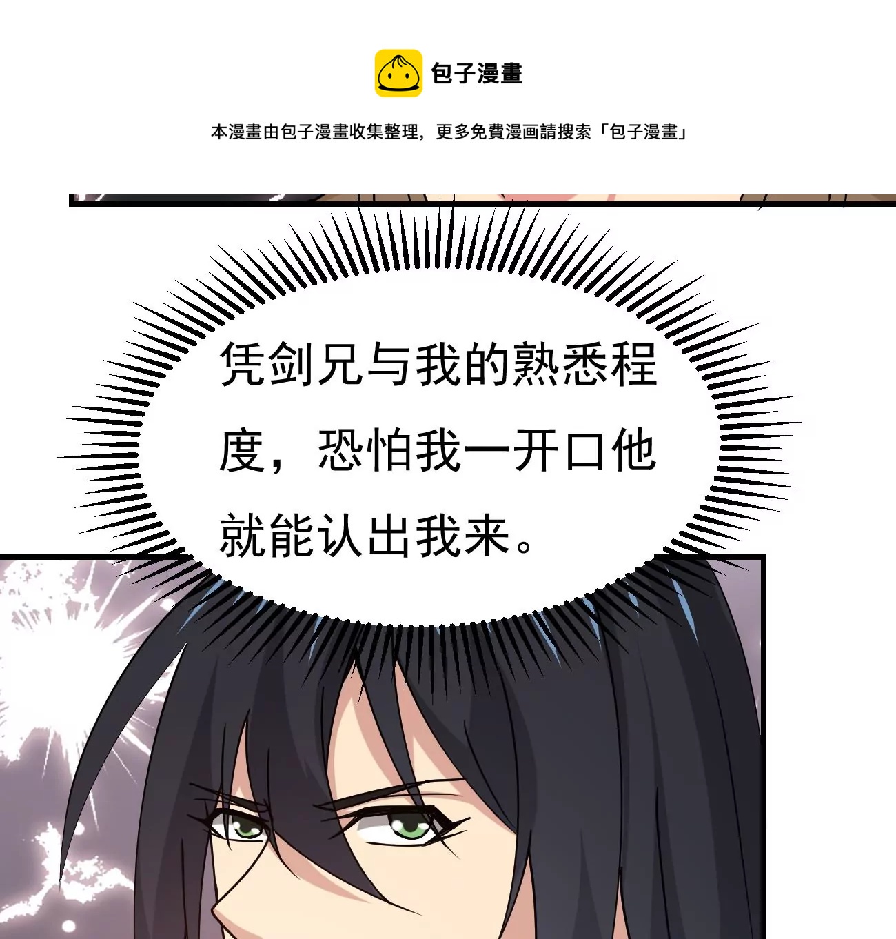 吞噬永恒韩漫全集-第320话 混入混天宫！无删减无遮挡章节图片 