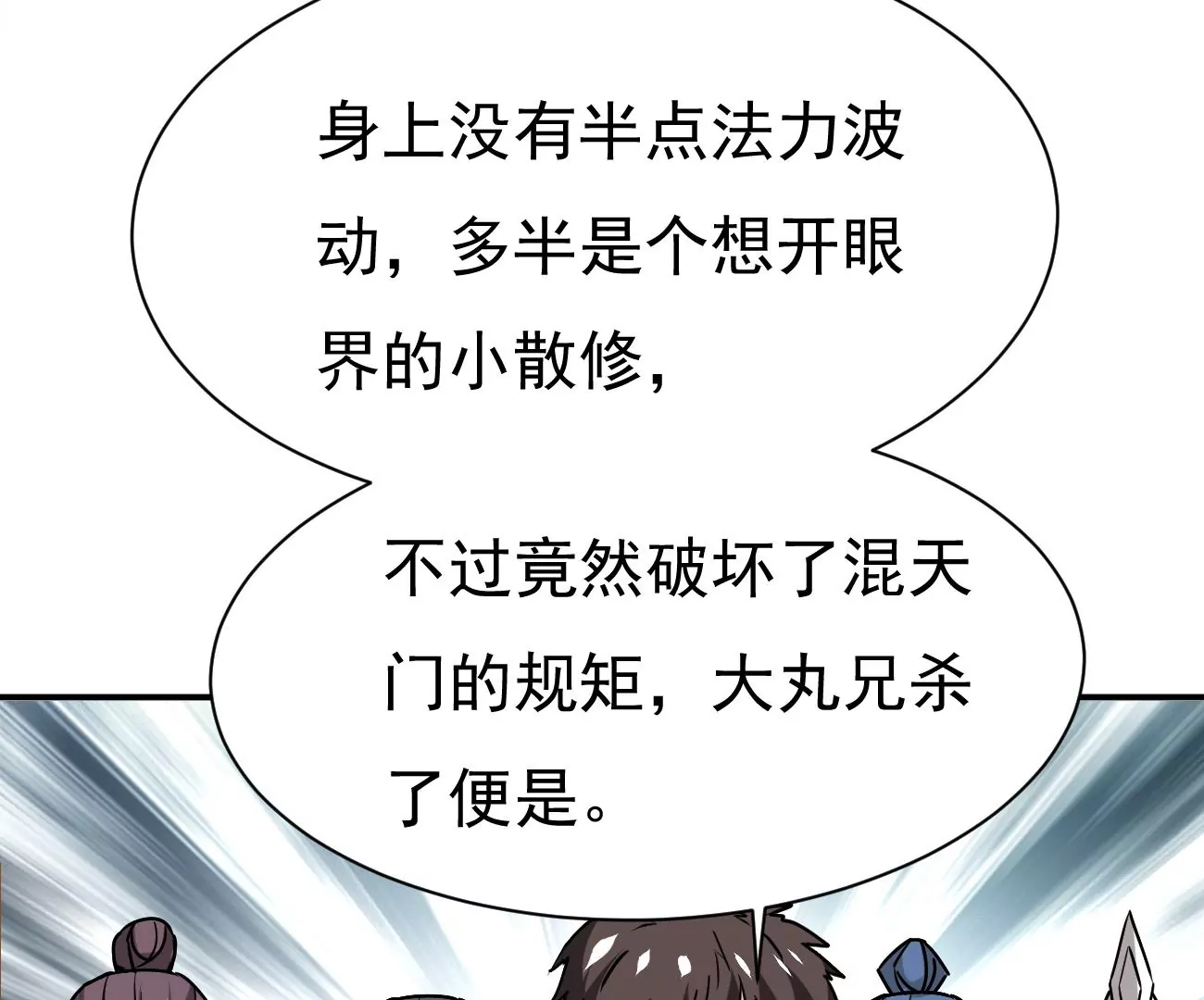 吞噬永恒韩漫全集-第320话 混入混天宫！无删减无遮挡章节图片 