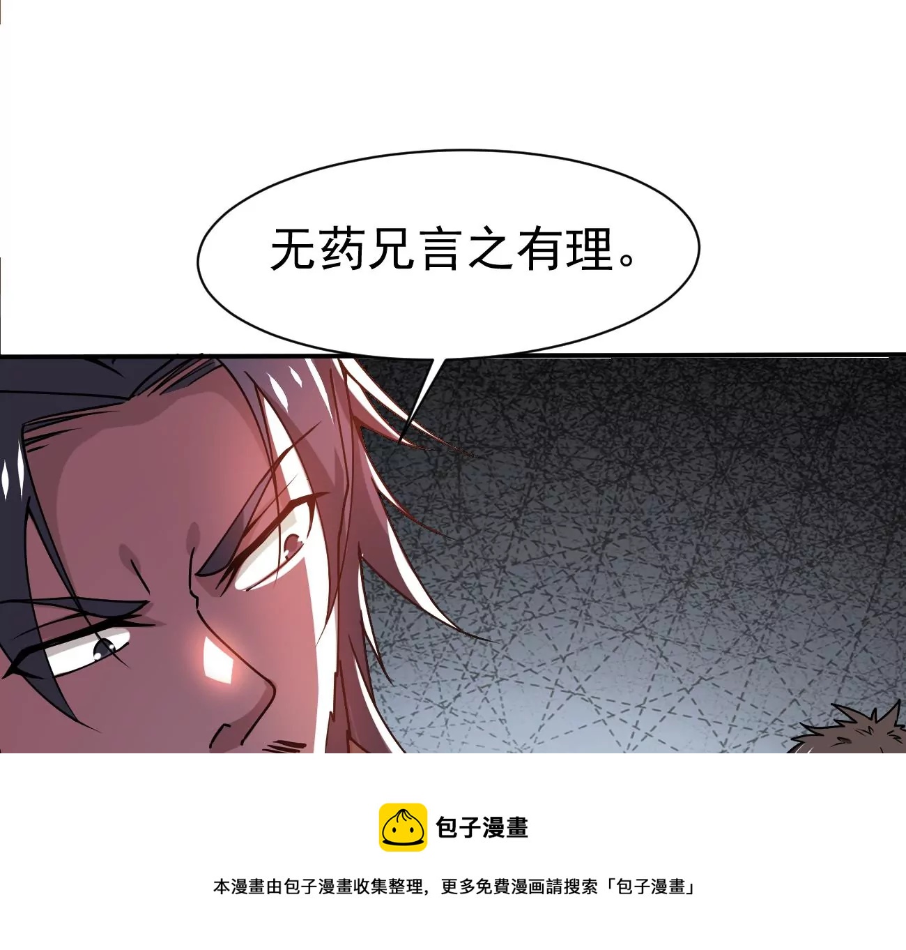吞噬永恒韩漫全集-第320话 混入混天宫！无删减无遮挡章节图片 