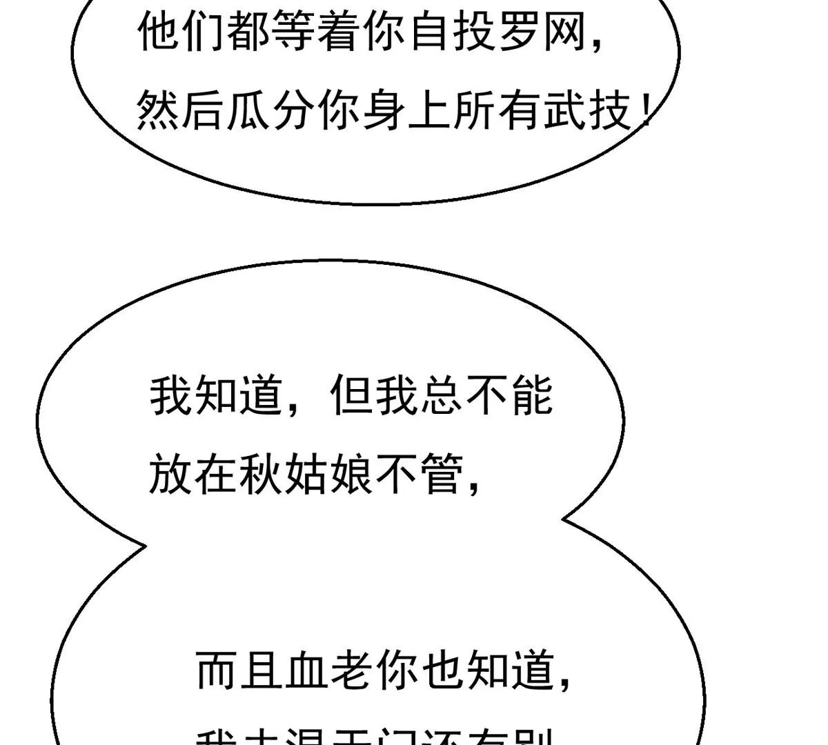 吞噬永恒韩漫全集-第281话 虚王古墓无删减无遮挡章节图片 