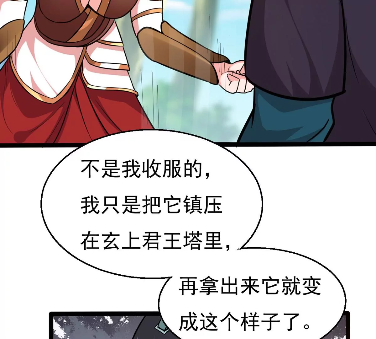 吞噬永恒韩漫全集-第281话 虚王古墓无删减无遮挡章节图片 