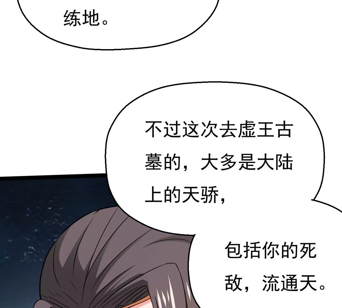 吞噬永恒韩漫全集-第281话 虚王古墓无删减无遮挡章节图片 