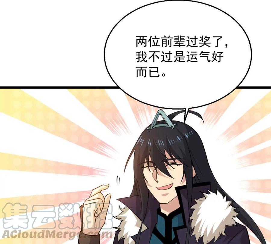 吞噬永恒韩漫全集-第256话 曲径通幽无删减无遮挡章节图片 