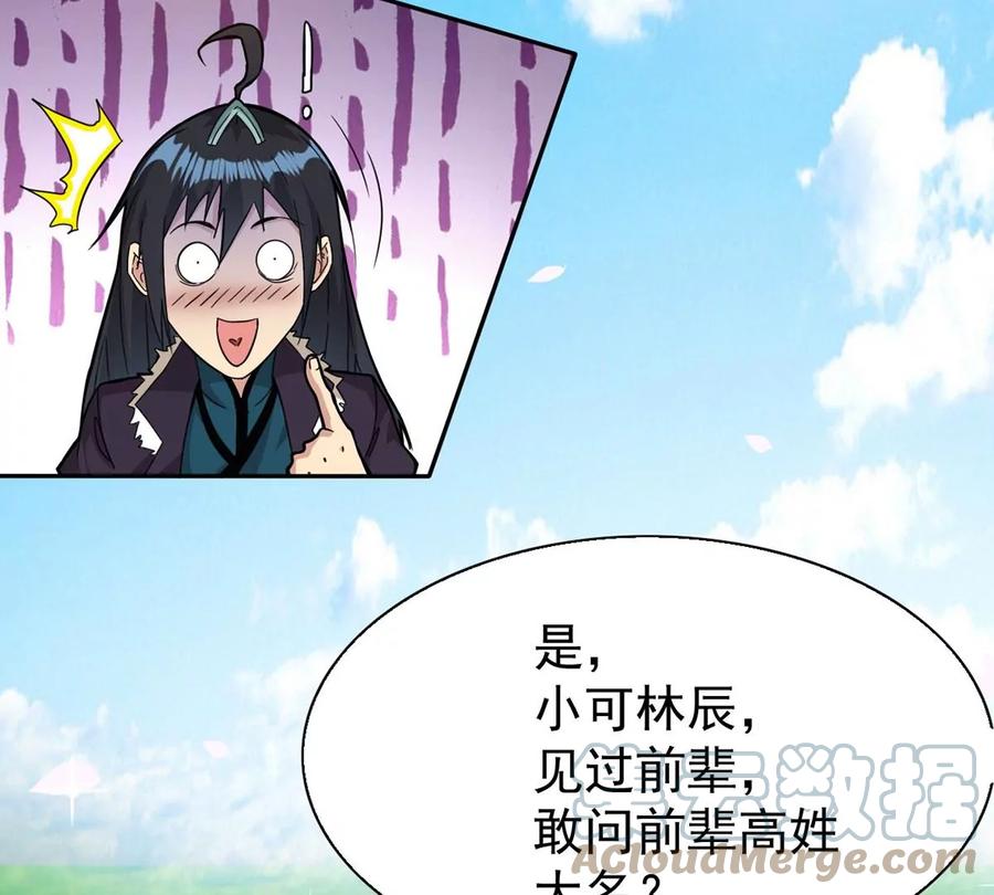 吞噬永恒韩漫全集-第256话 曲径通幽无删减无遮挡章节图片 