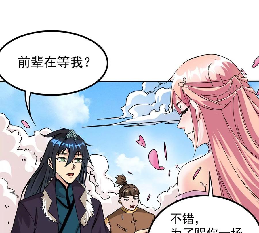 吞噬永恒韩漫全集-第256话 曲径通幽无删减无遮挡章节图片 