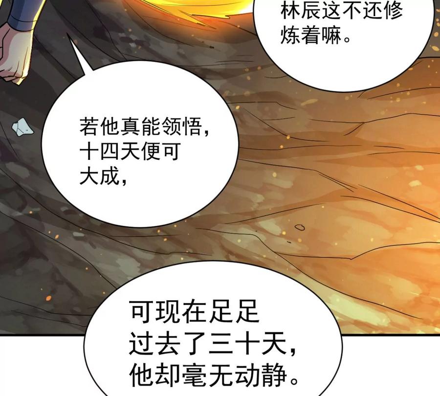 吞噬永恒韩漫全集-第256话 曲径通幽无删减无遮挡章节图片 