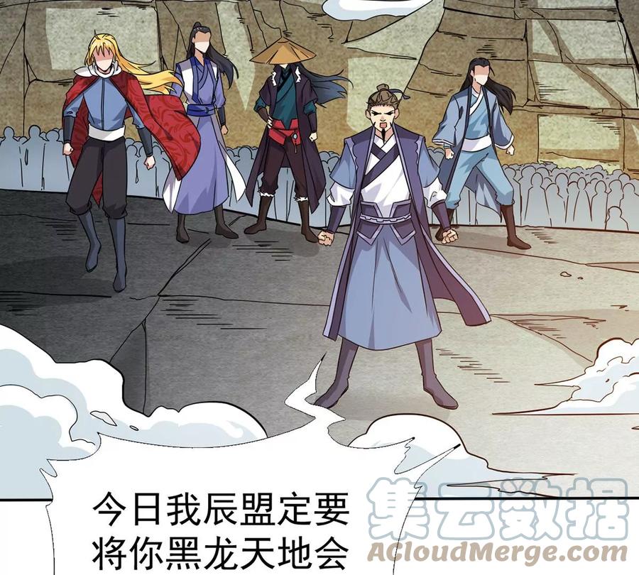 吞噬永恒韩漫全集-第259话 黑龙崖之战无删减无遮挡章节图片 