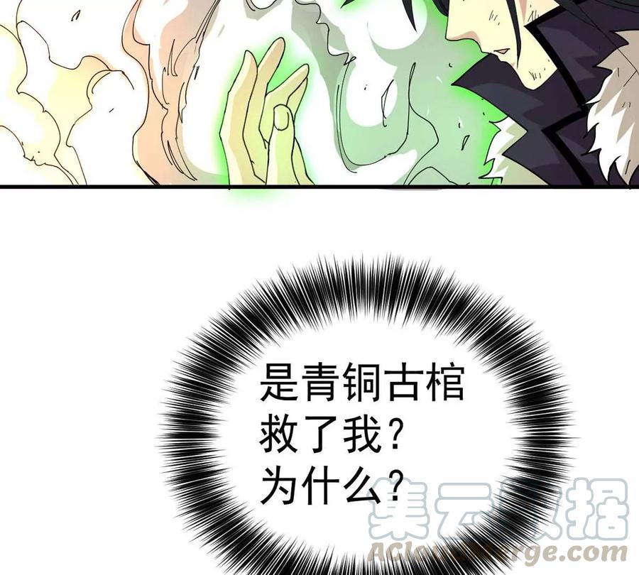 吞噬永恒韩漫全集-第260话 邪龙之扇无删减无遮挡章节图片 