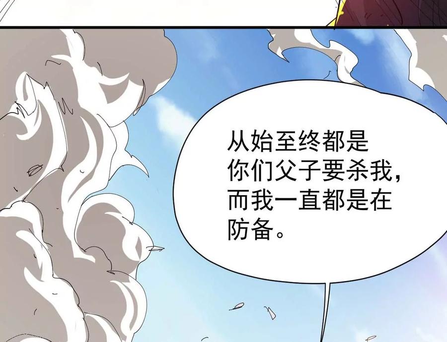 吞噬永恒韩漫全集-第260话 邪龙之扇无删减无遮挡章节图片 