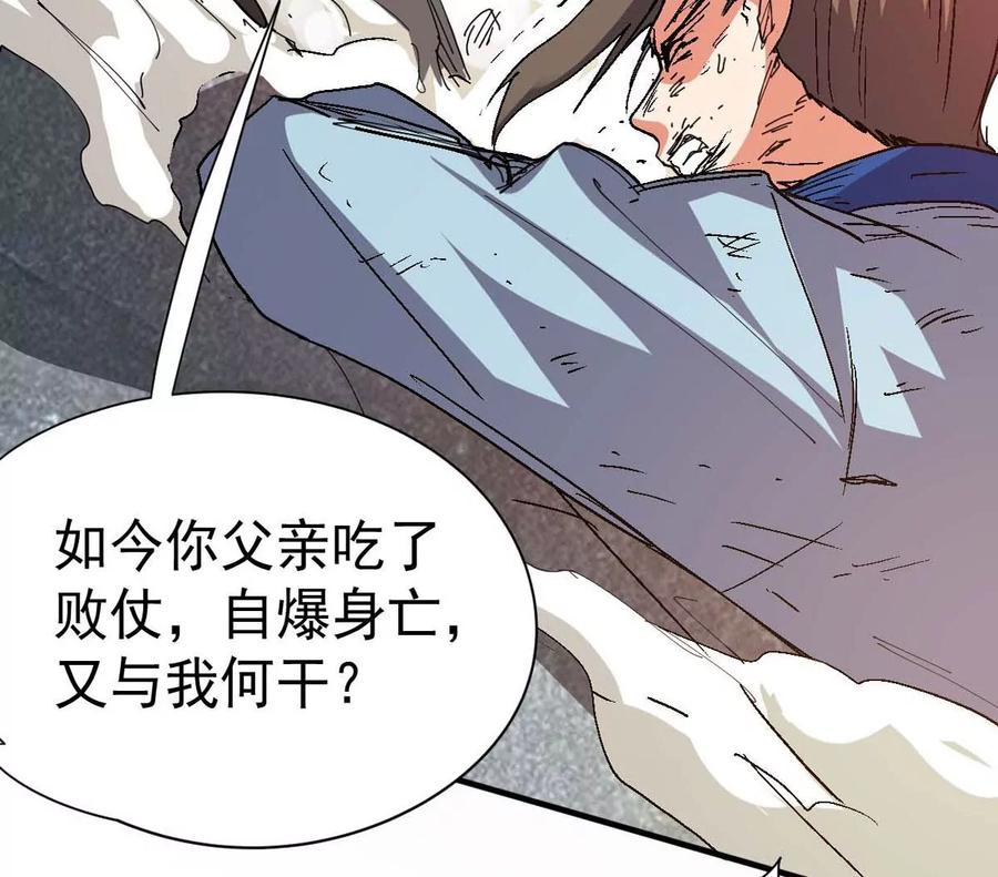 吞噬永恒韩漫全集-第260话 邪龙之扇无删减无遮挡章节图片 