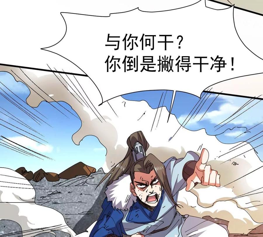 吞噬永恒韩漫全集-第260话 邪龙之扇无删减无遮挡章节图片 